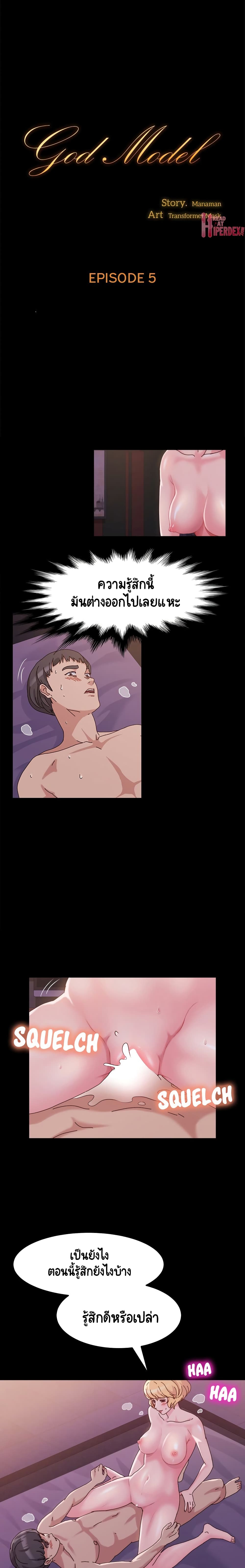 God Model page 1