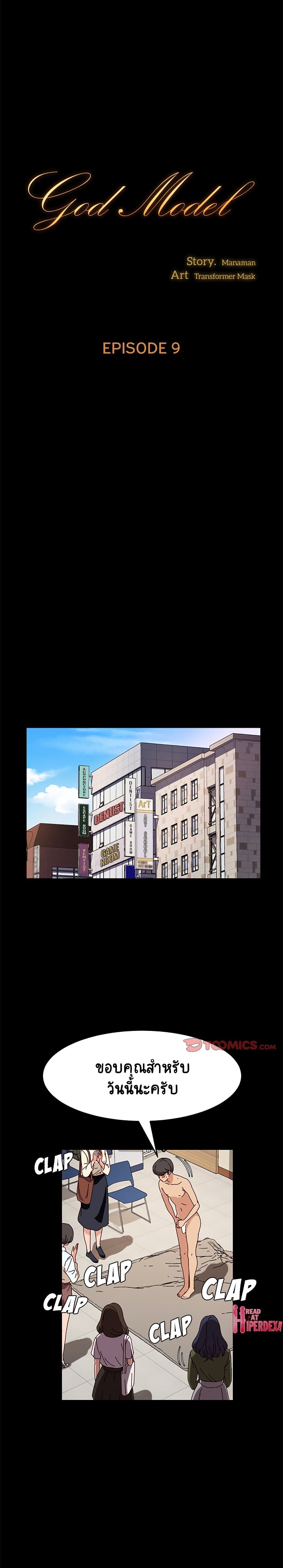 God Model page 1
