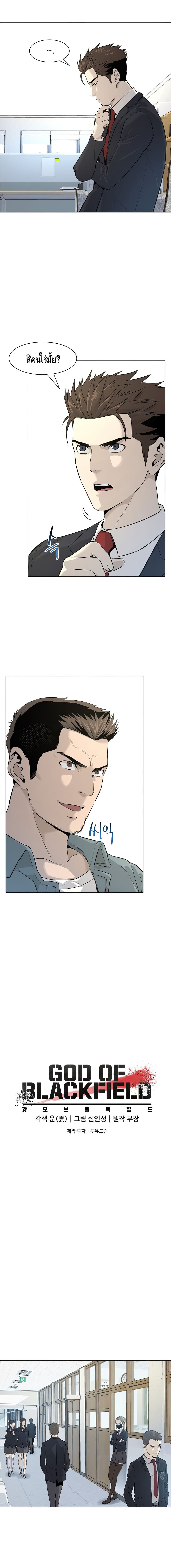 God of Blackfield page 4