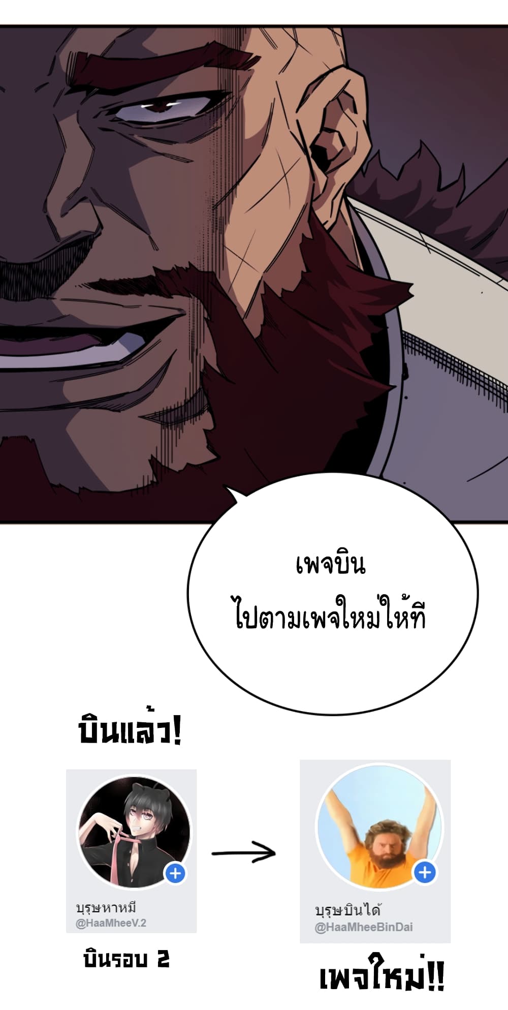 God of Blackfield page 21