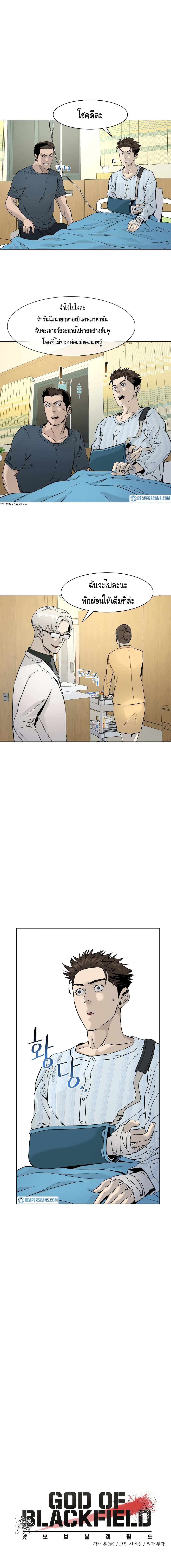God of Blackfield page 3