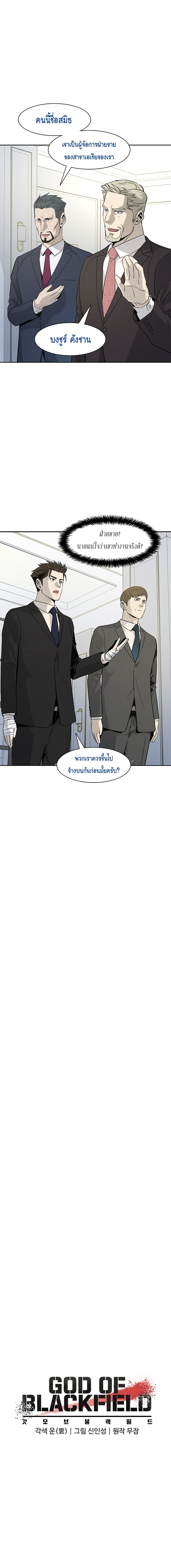 God of Blackfield page 5