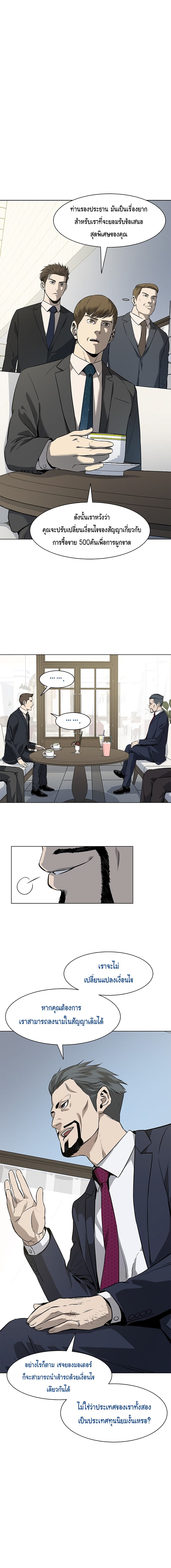 God of Blackfield page 9