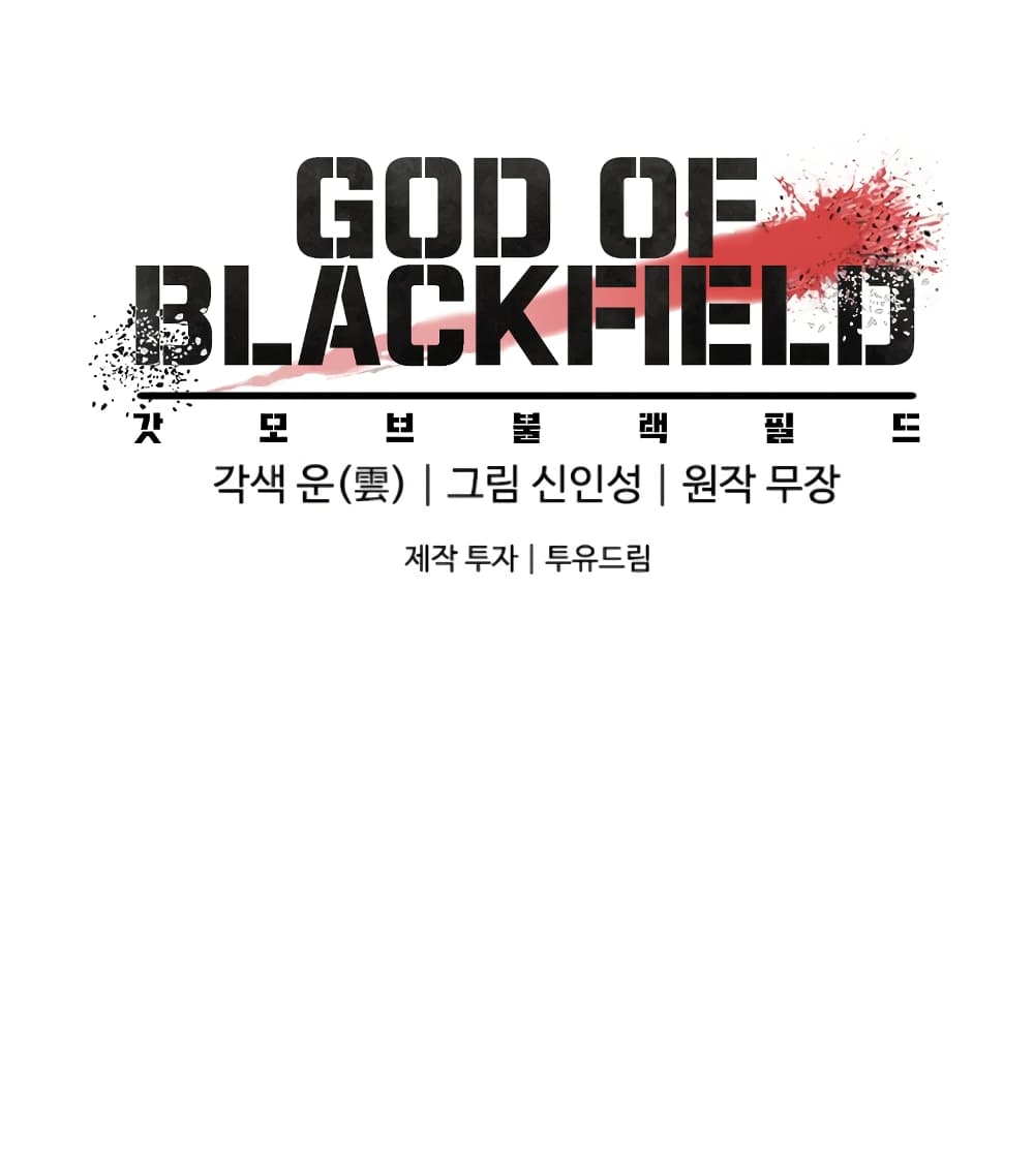 God of Blackfield page 17
