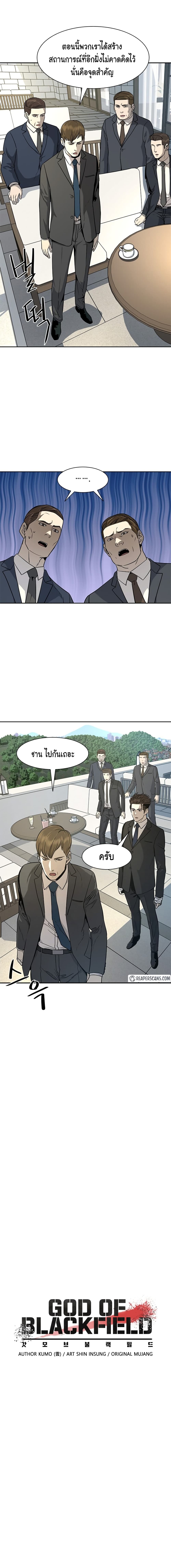 God of Blackfield page 3