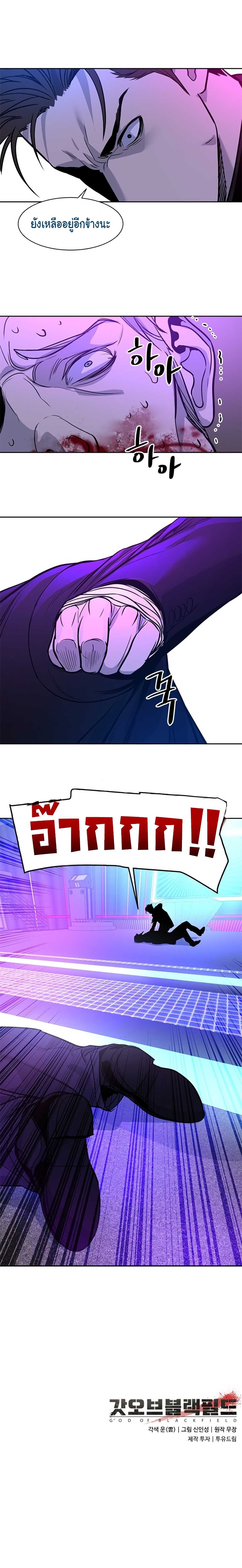 God of Blackfield page 13
