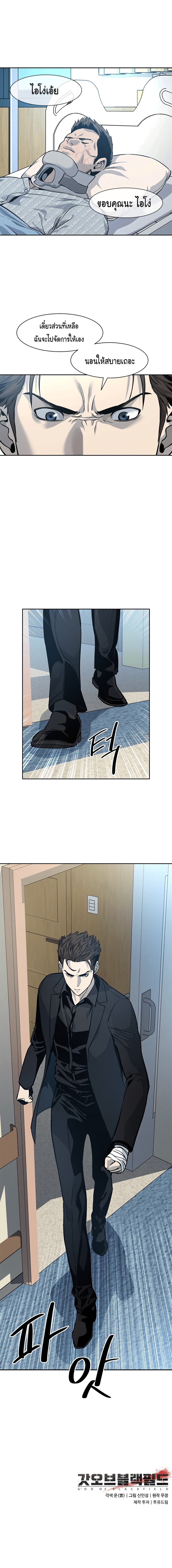 God of Blackfield page 13