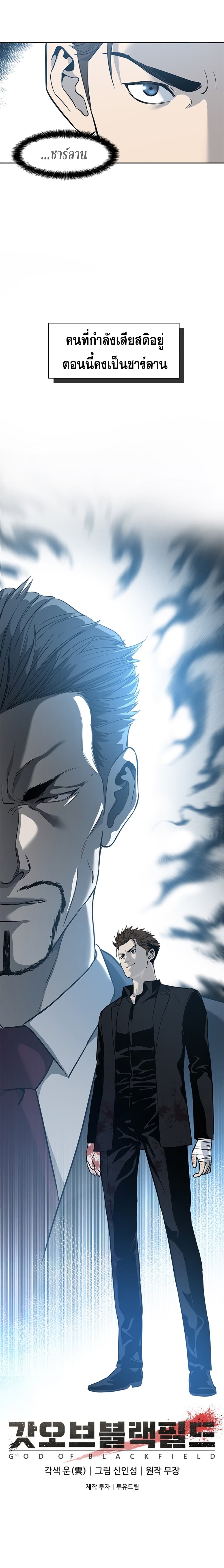 God of Blackfield page 17