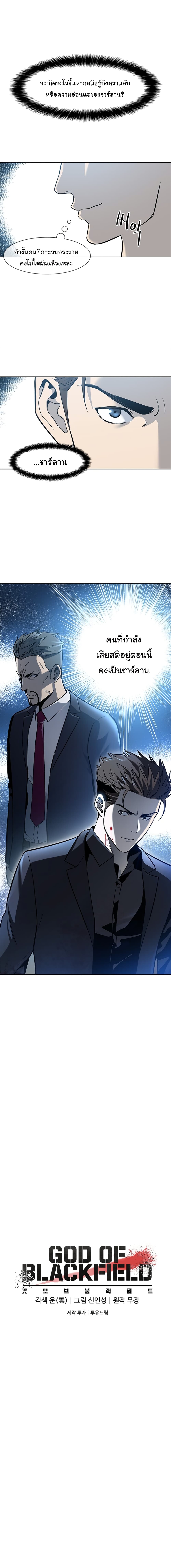 God of Blackfield page 2