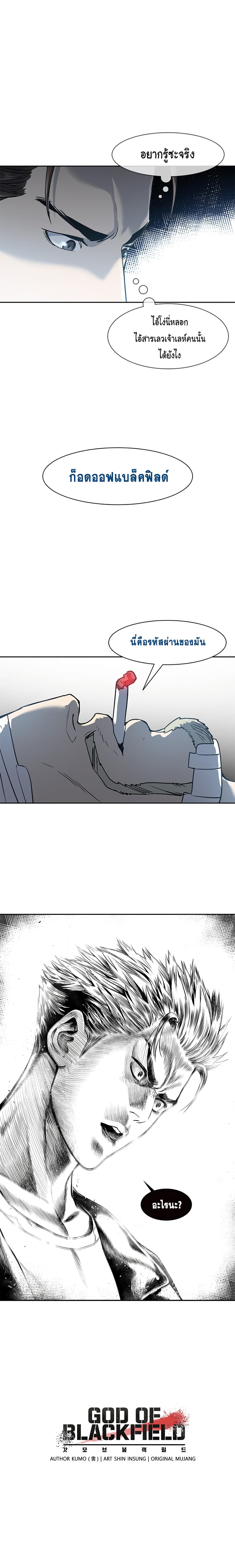 God of Blackfield page 14