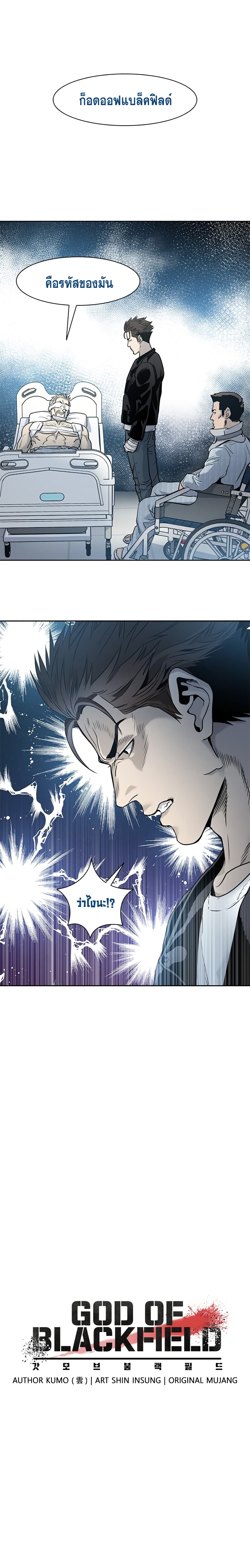God of Blackfield page 2