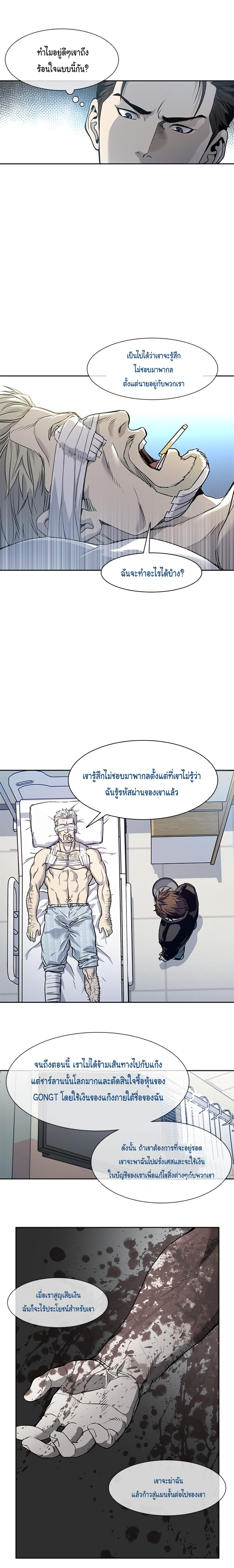 God of Blackfield page 6