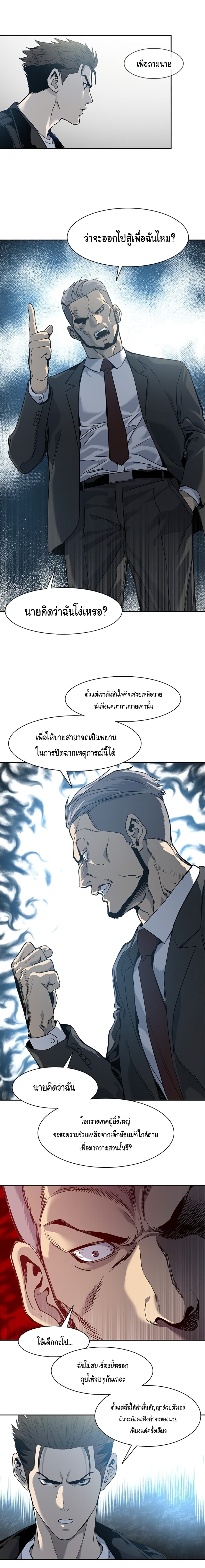 God of Blackfield page 14