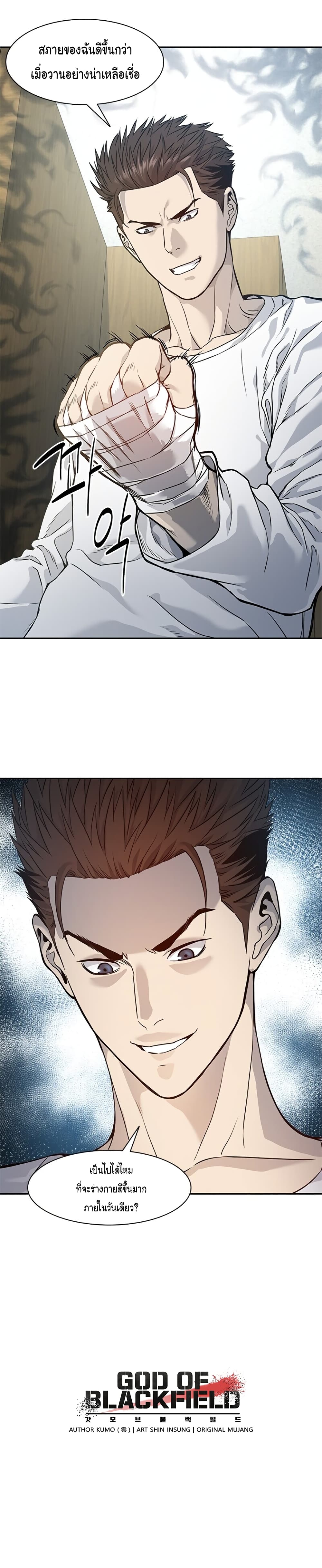 God of Blackfield page 21