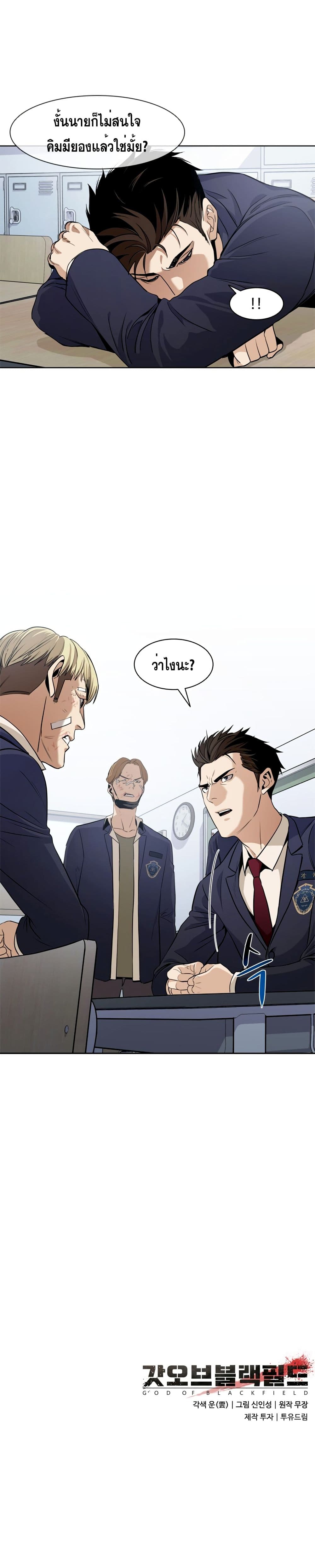 God of Blackfield page 14