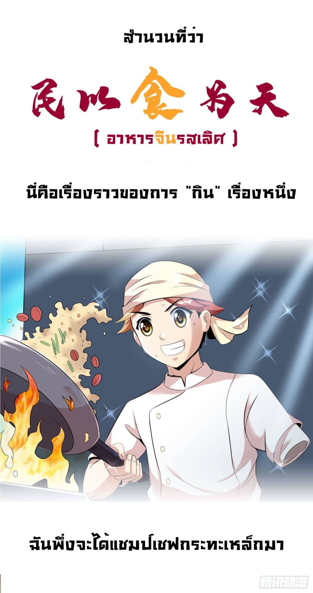 God of Gourmet page 2