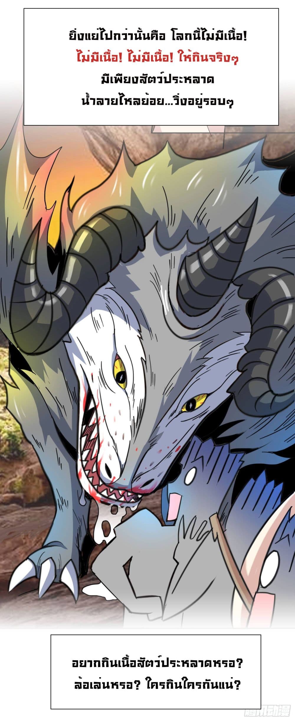 God of Gourmet page 4