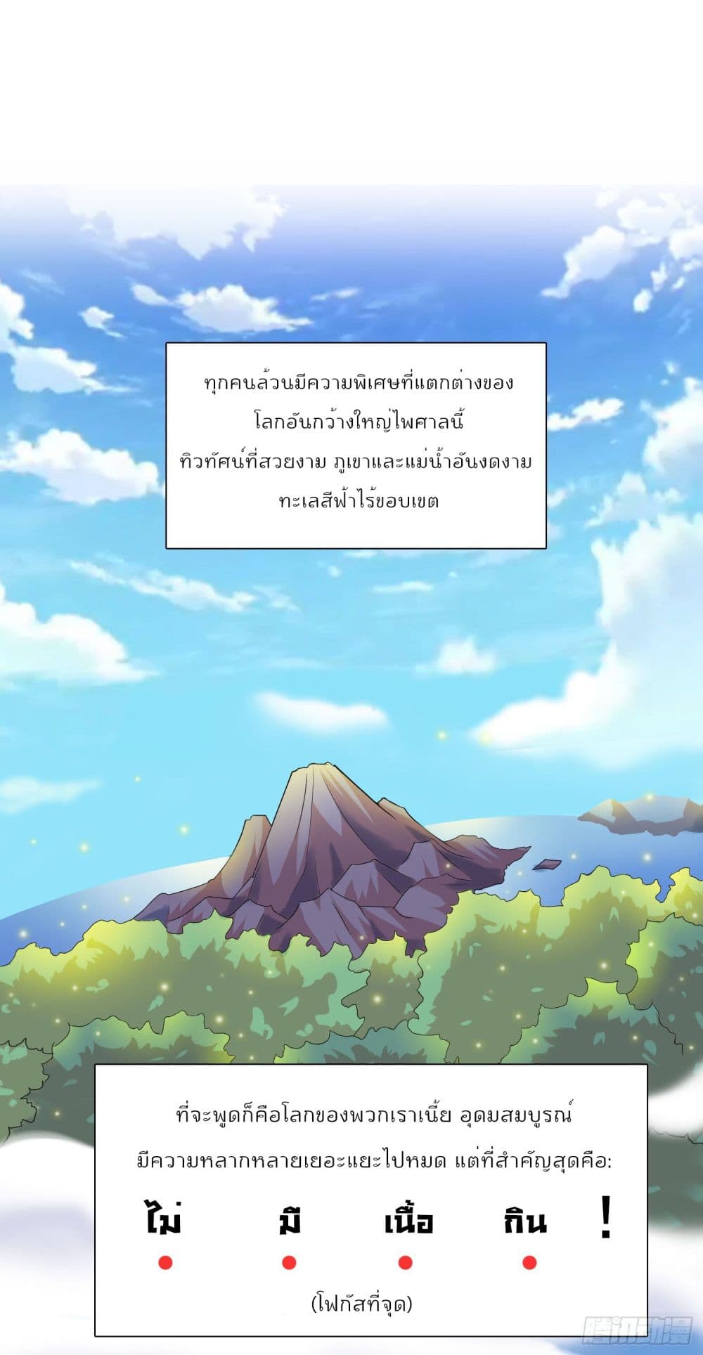 God of Gourmet page 5