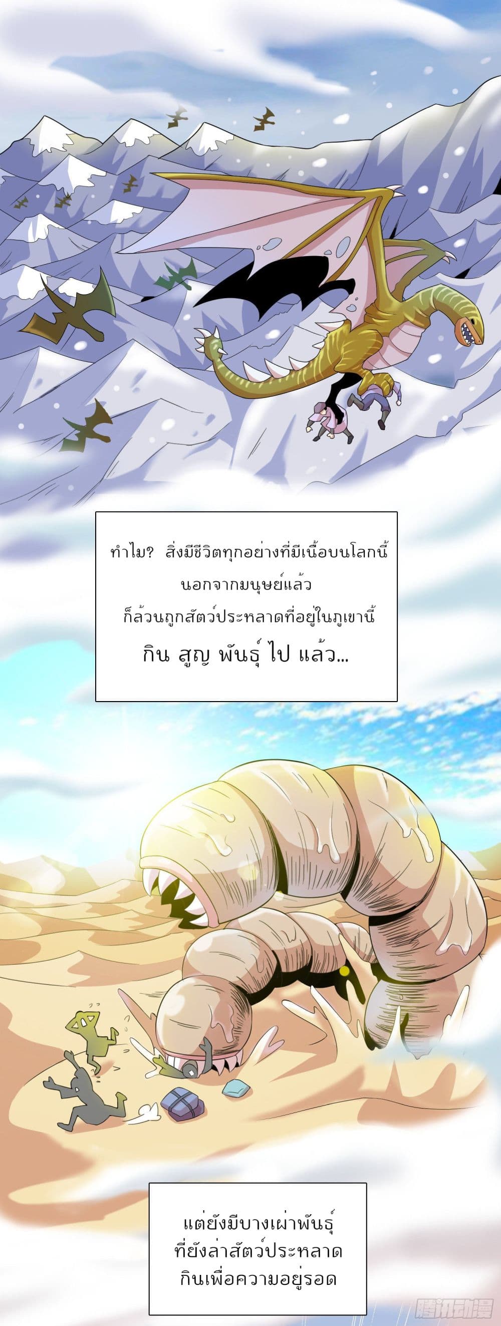God of Gourmet page 6