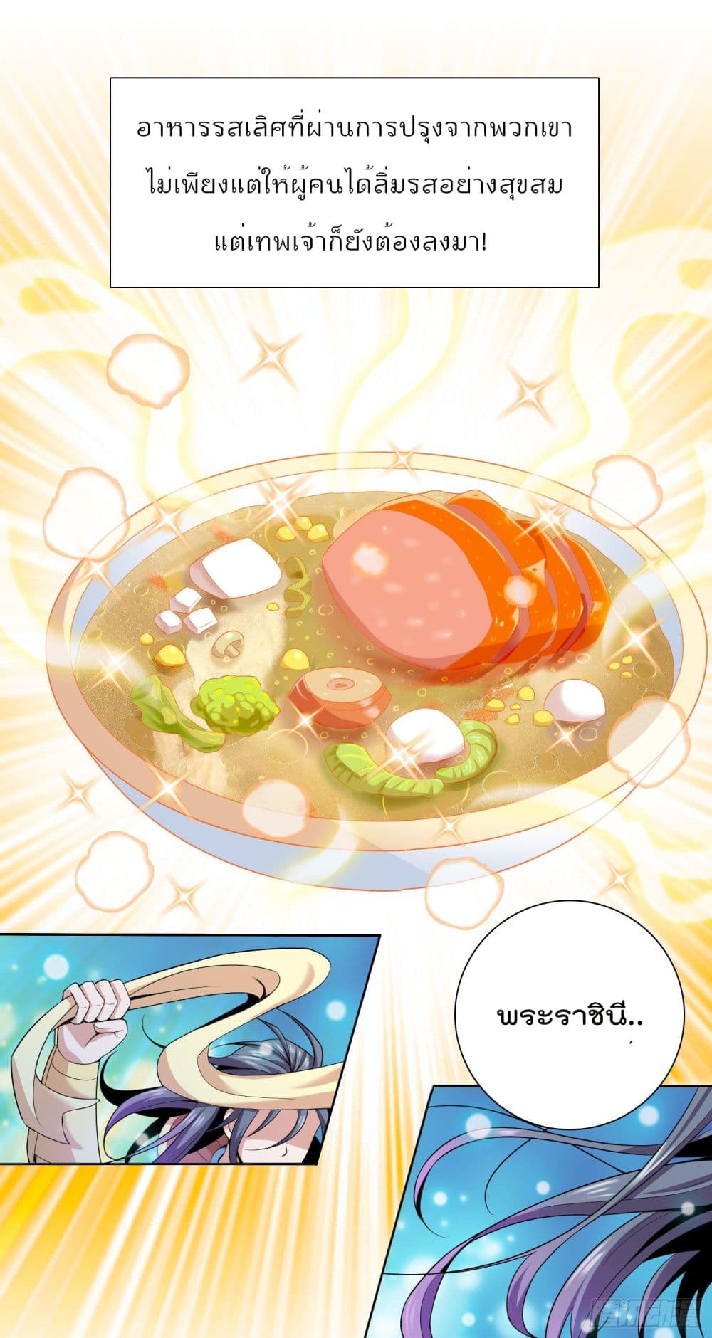 God of Gourmet page 11