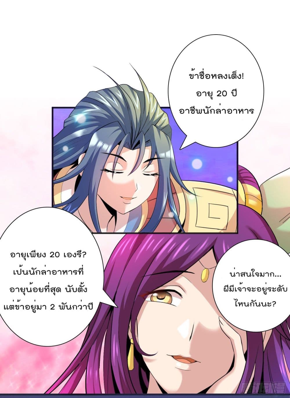 God of Gourmet page 15