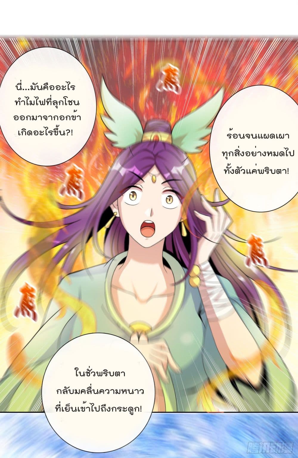 God of Gourmet page 18