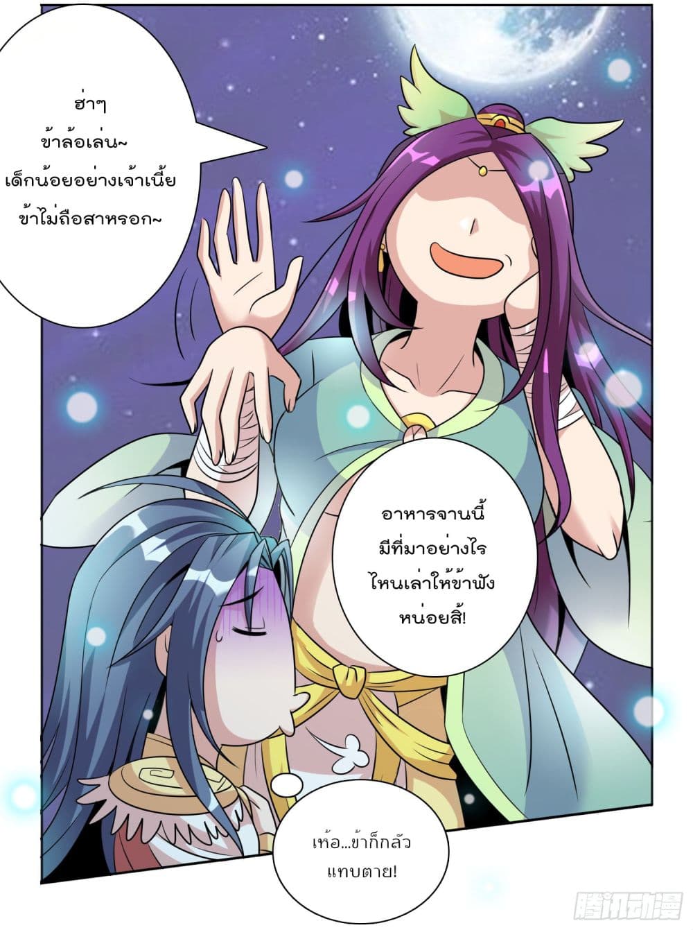 God of Gourmet page 23