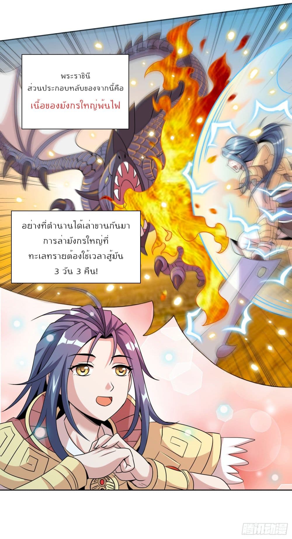 God of Gourmet page 24