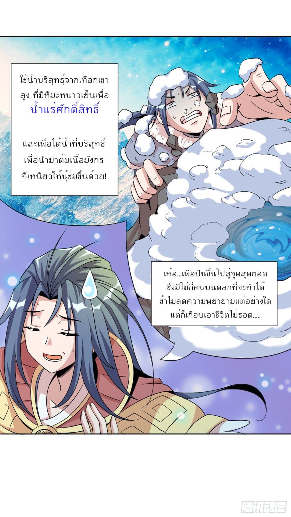 God of Gourmet page 25