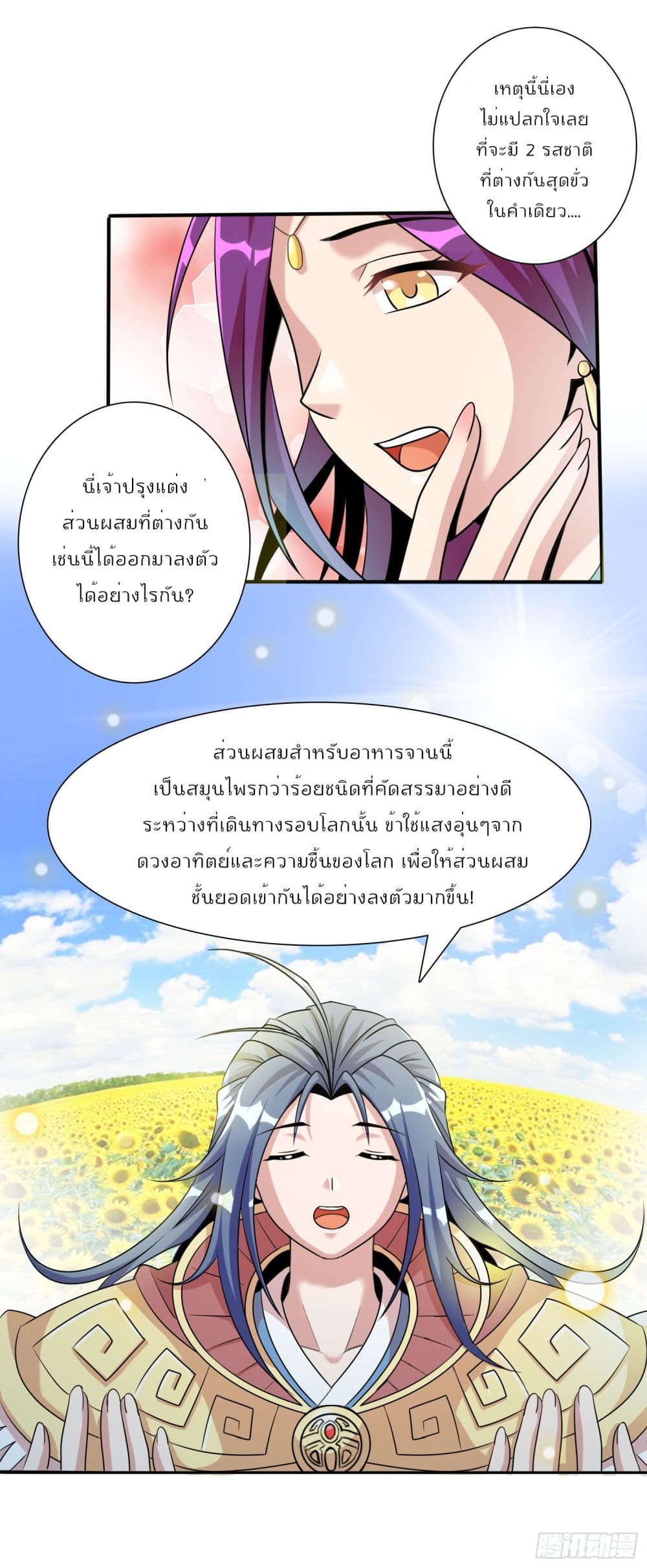 God of Gourmet page 26