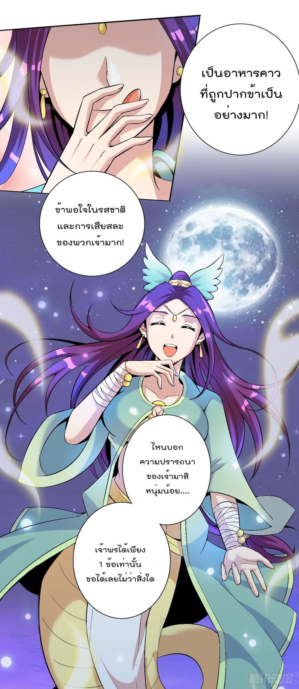 God of Gourmet page 32
