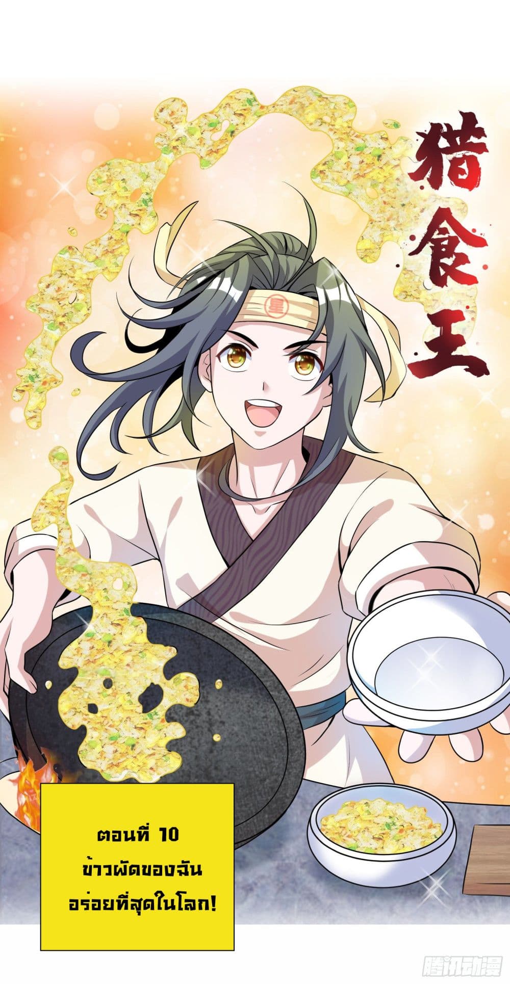 God of Gourmet page 2