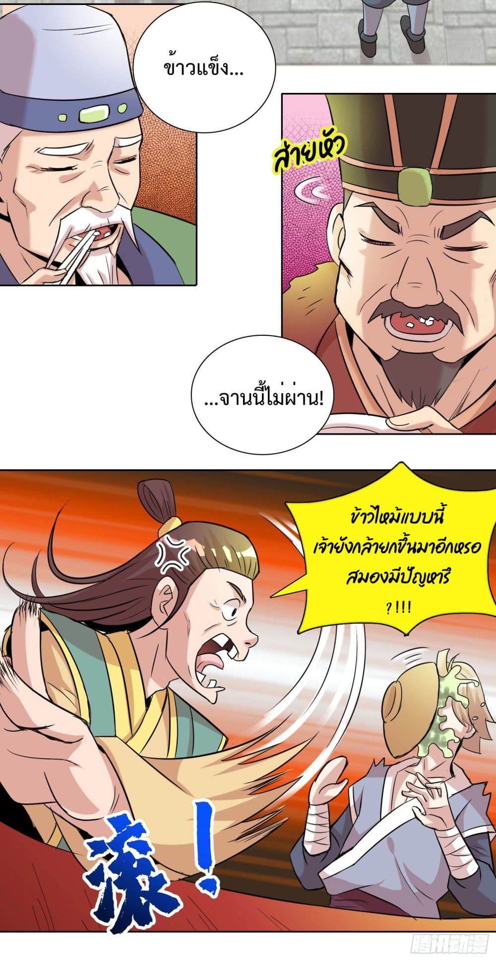 God of Gourmet page 4