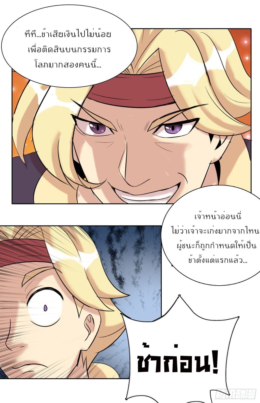 God of Gourmet page 7