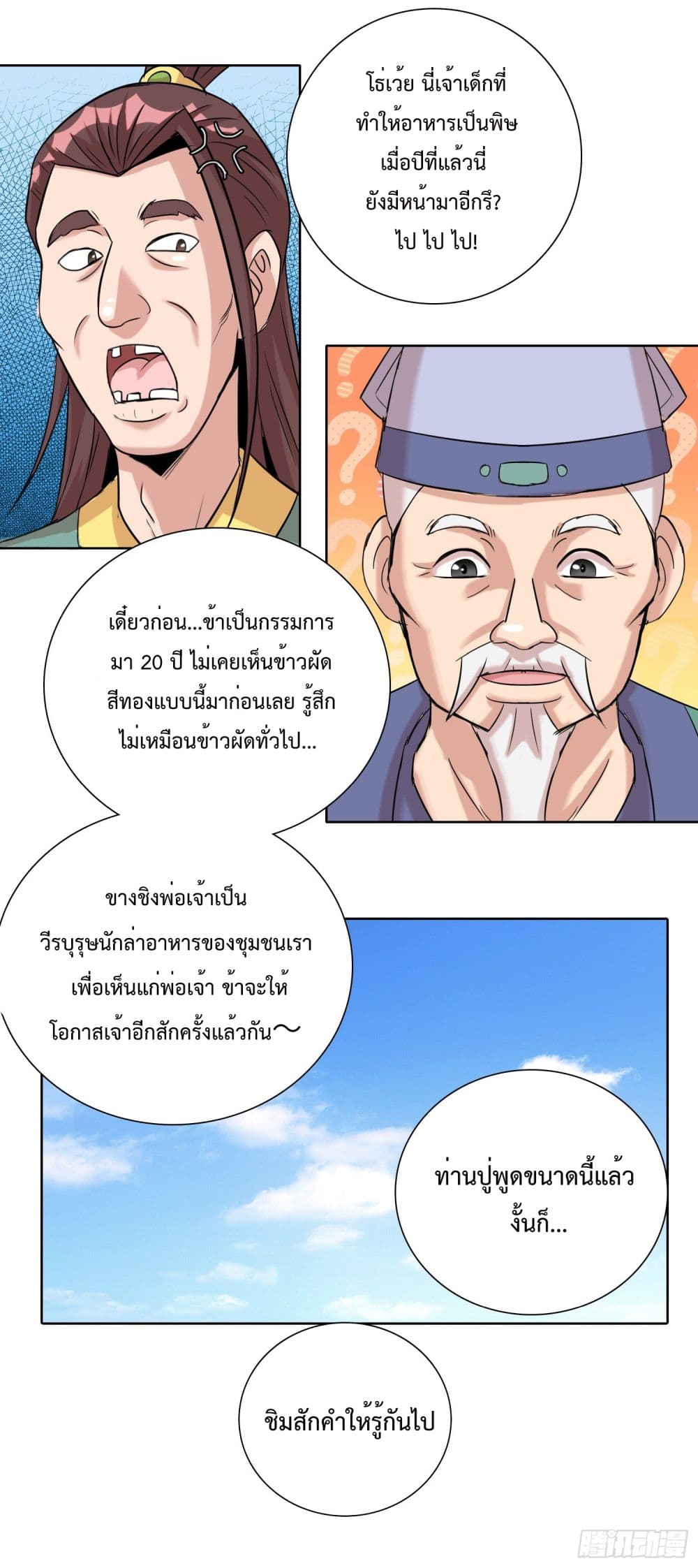 God of Gourmet page 9