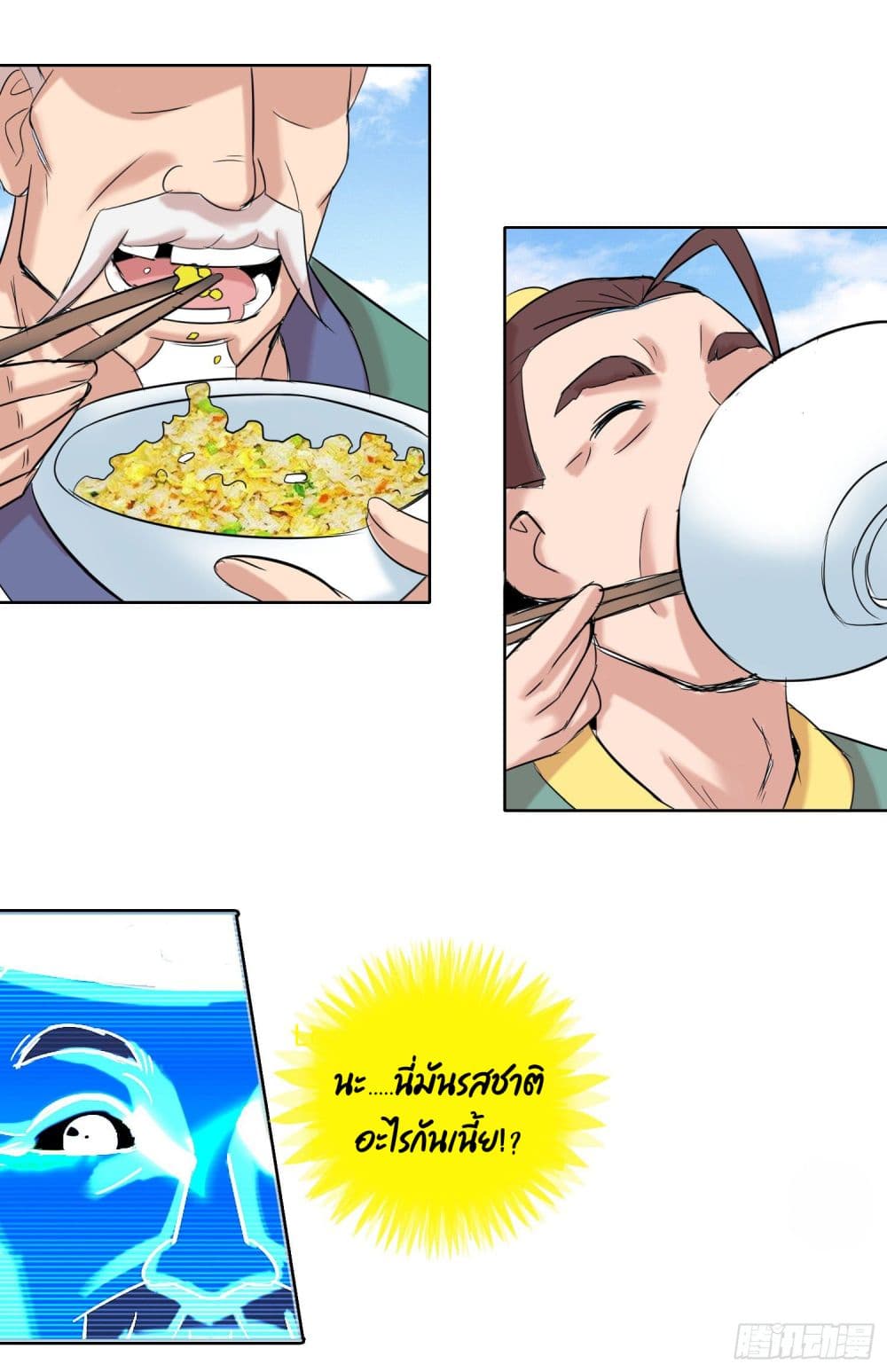 God of Gourmet page 10