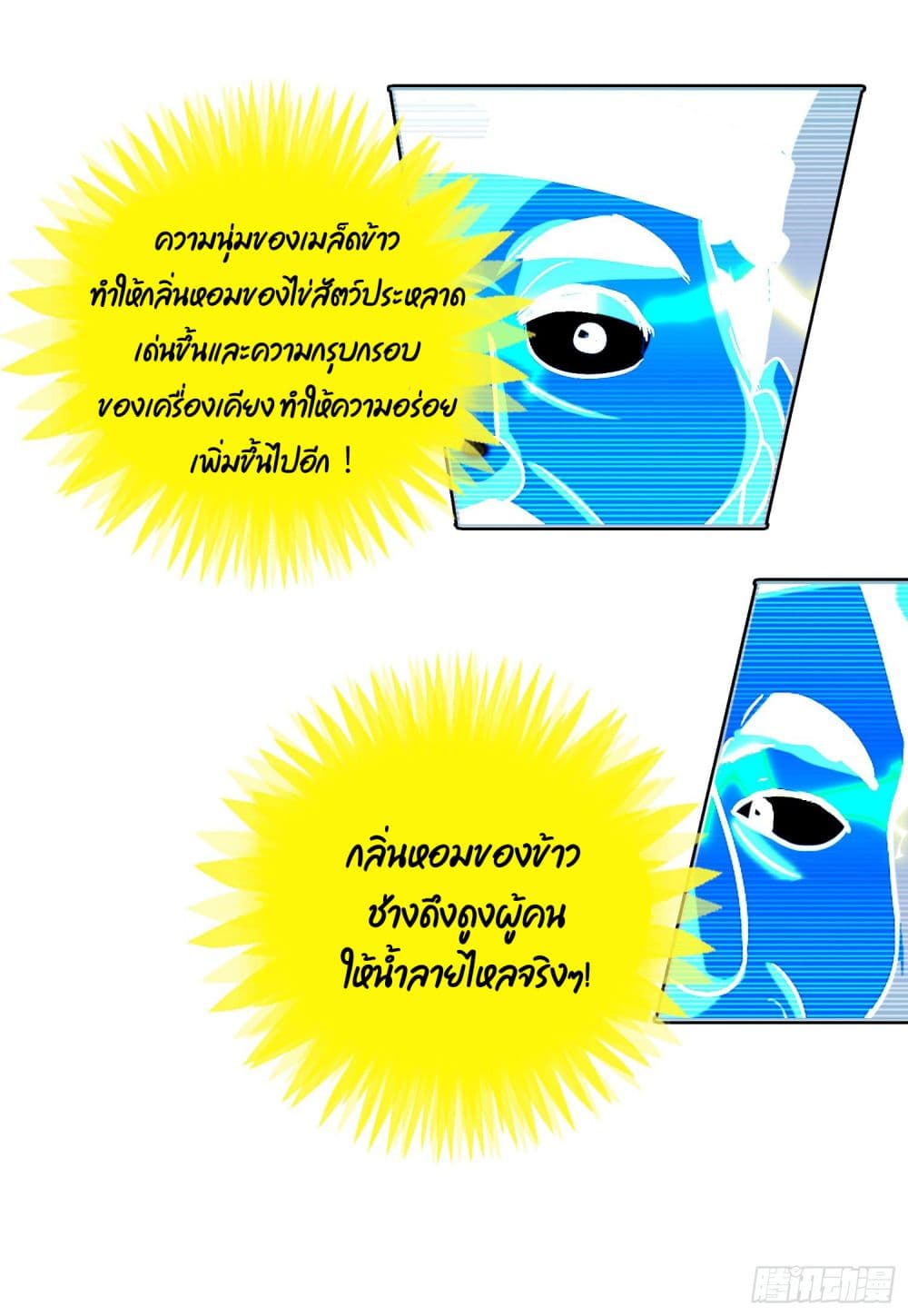 God of Gourmet page 11
