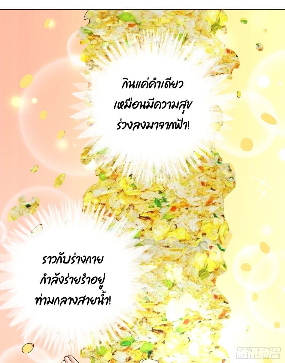 God of Gourmet page 12