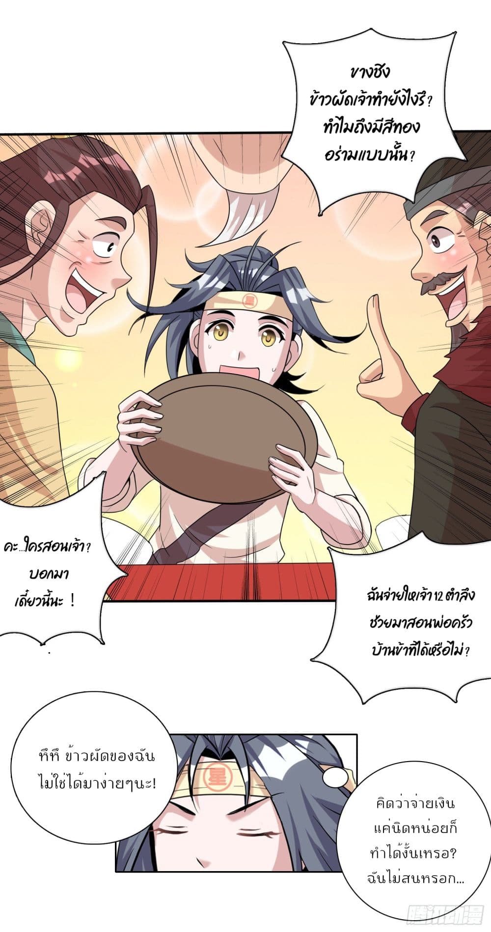 God of Gourmet page 14