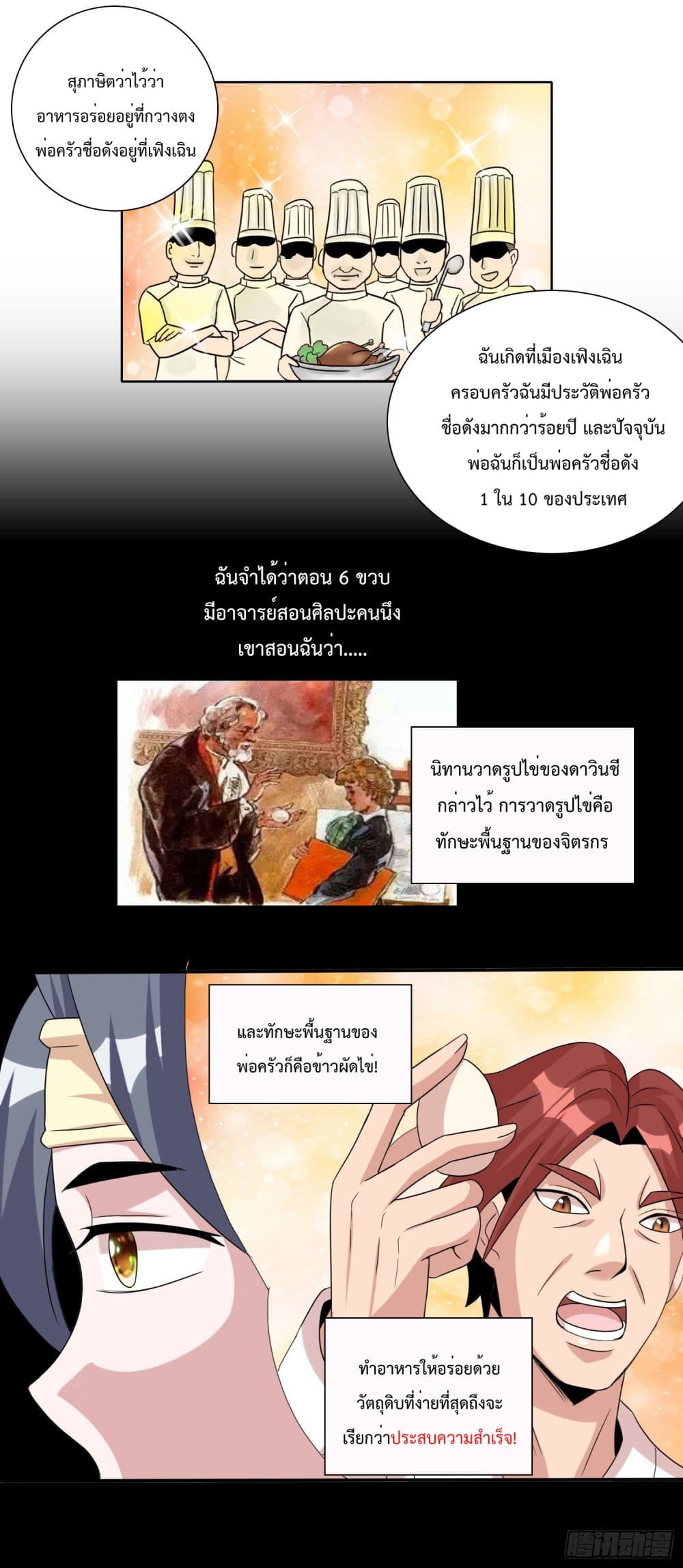 God of Gourmet page 15