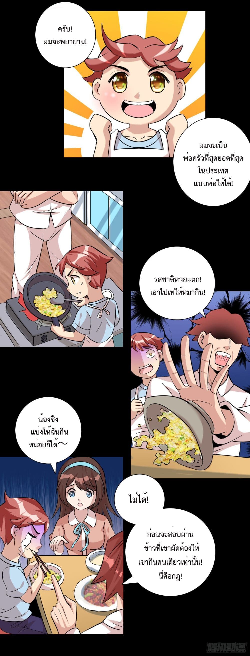 God of Gourmet page 16