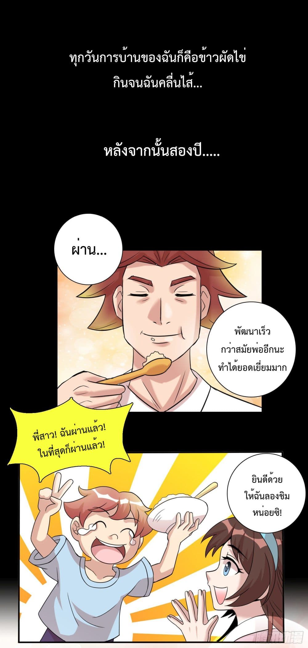 God of Gourmet page 17