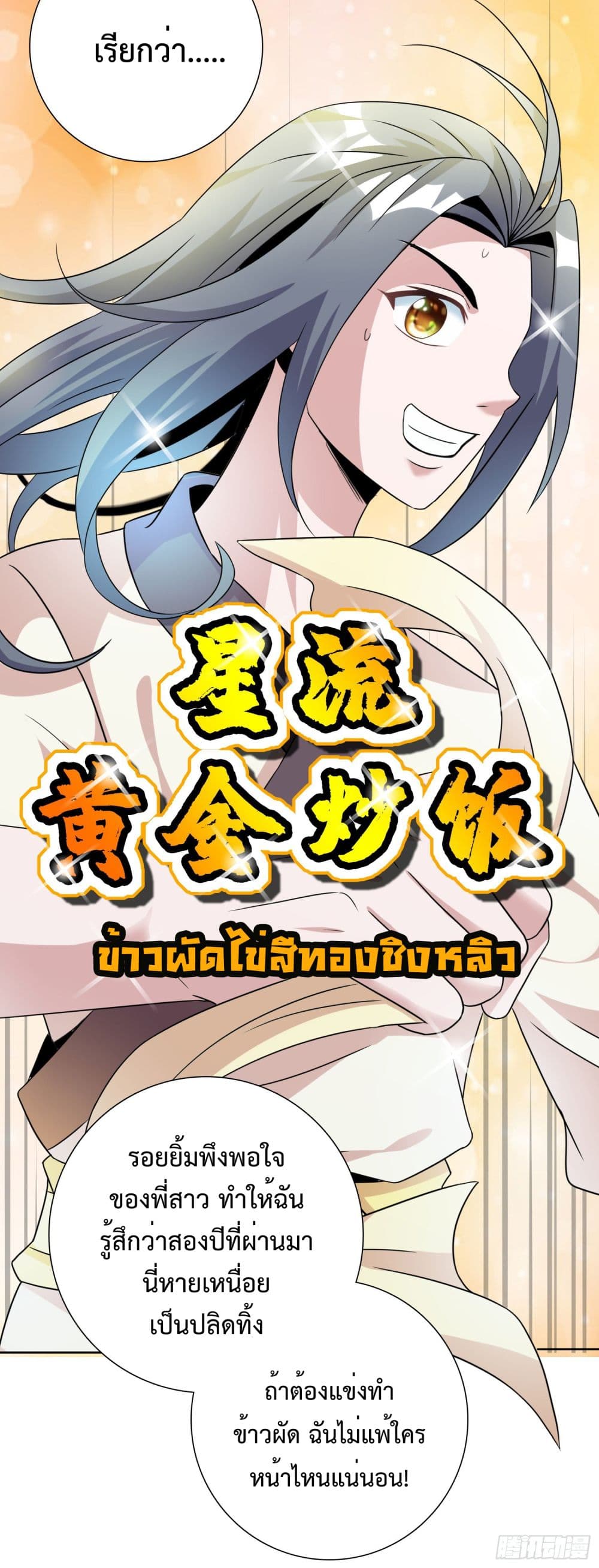 God of Gourmet page 19