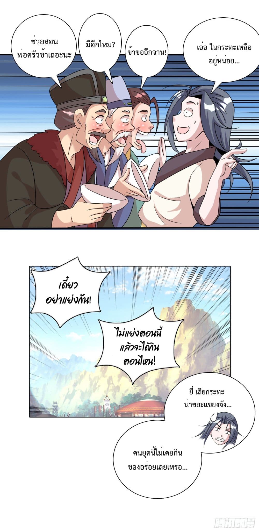 God of Gourmet page 20