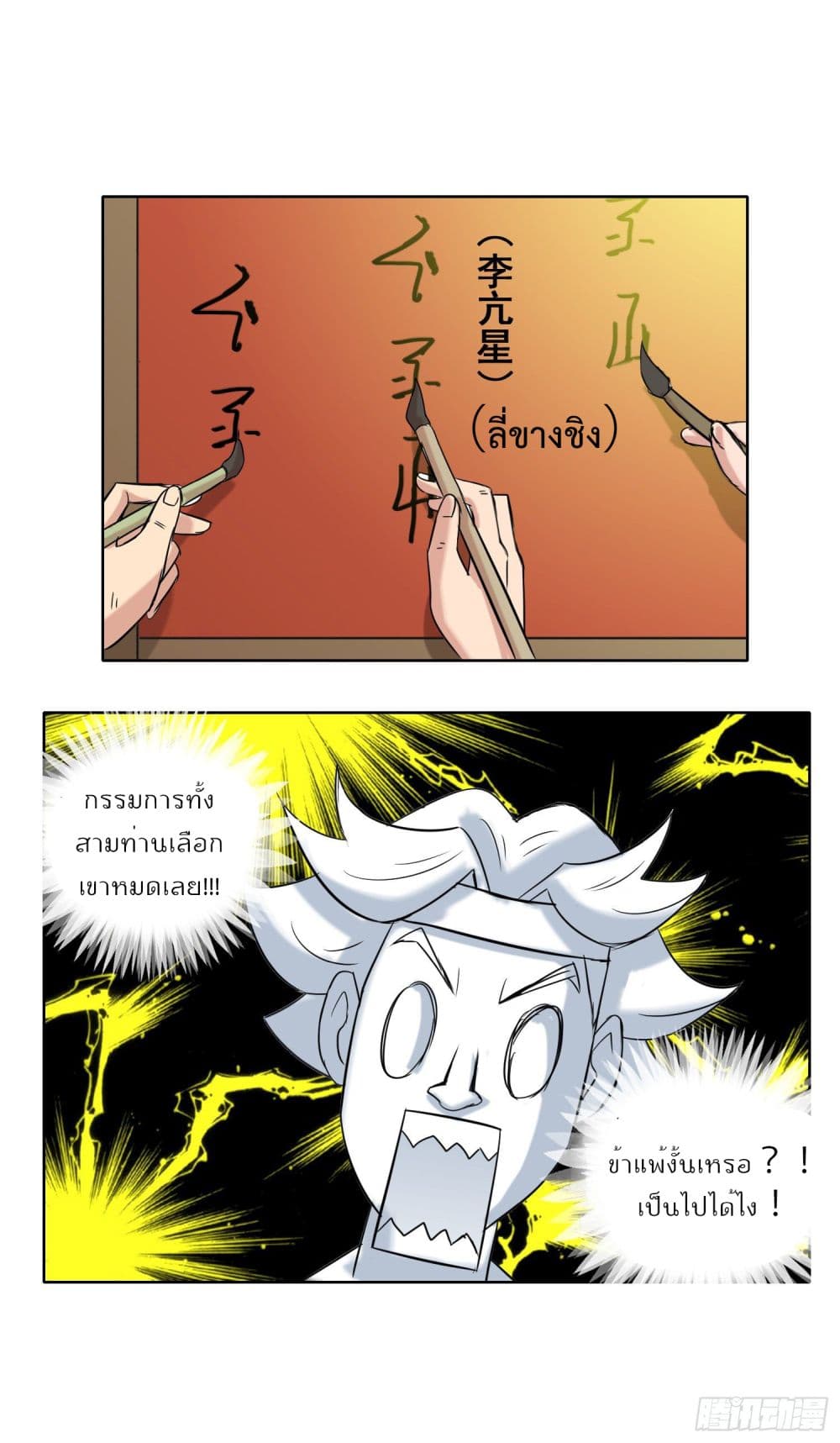 God of Gourmet page 21