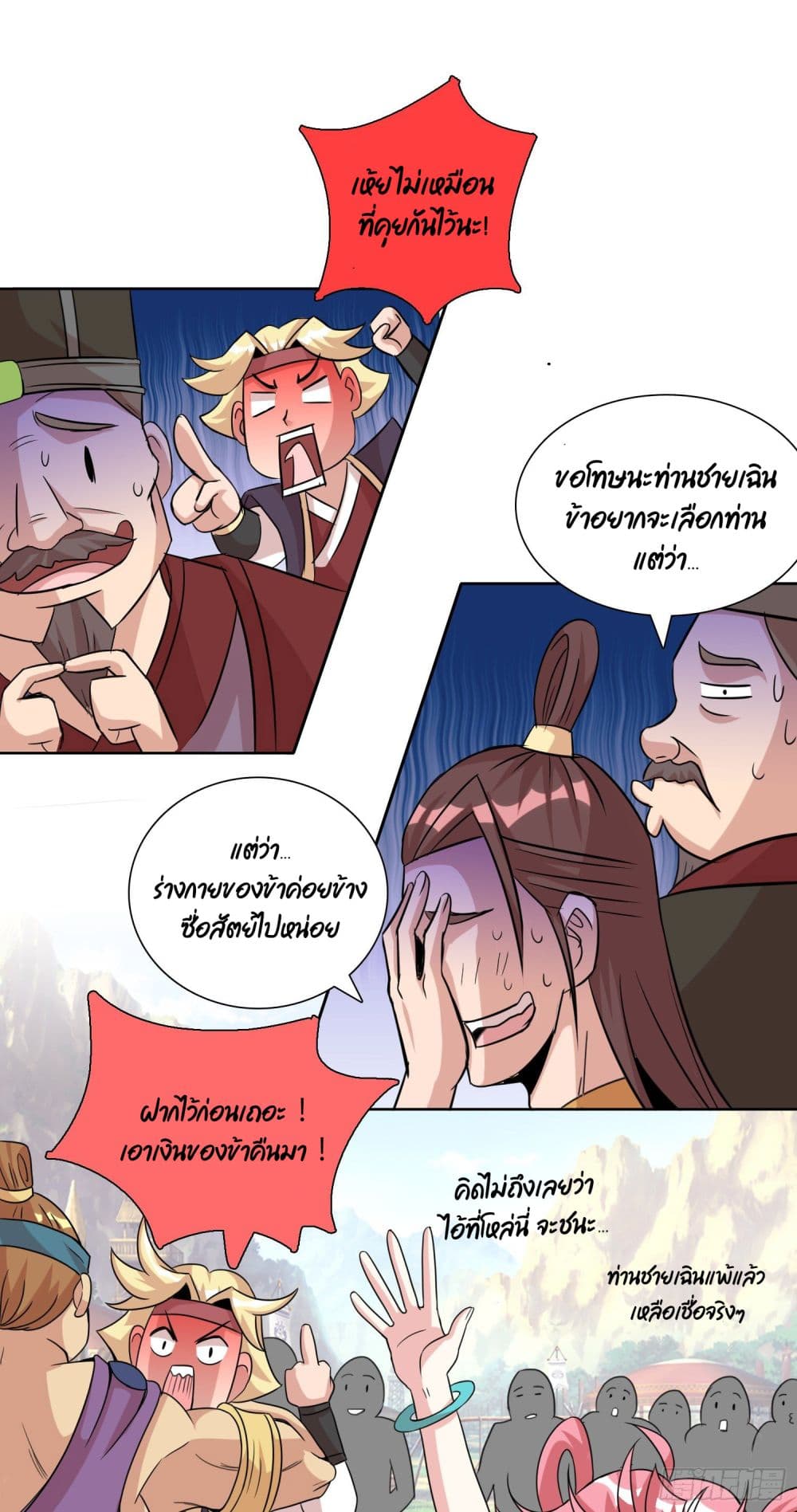 God of Gourmet page 22
