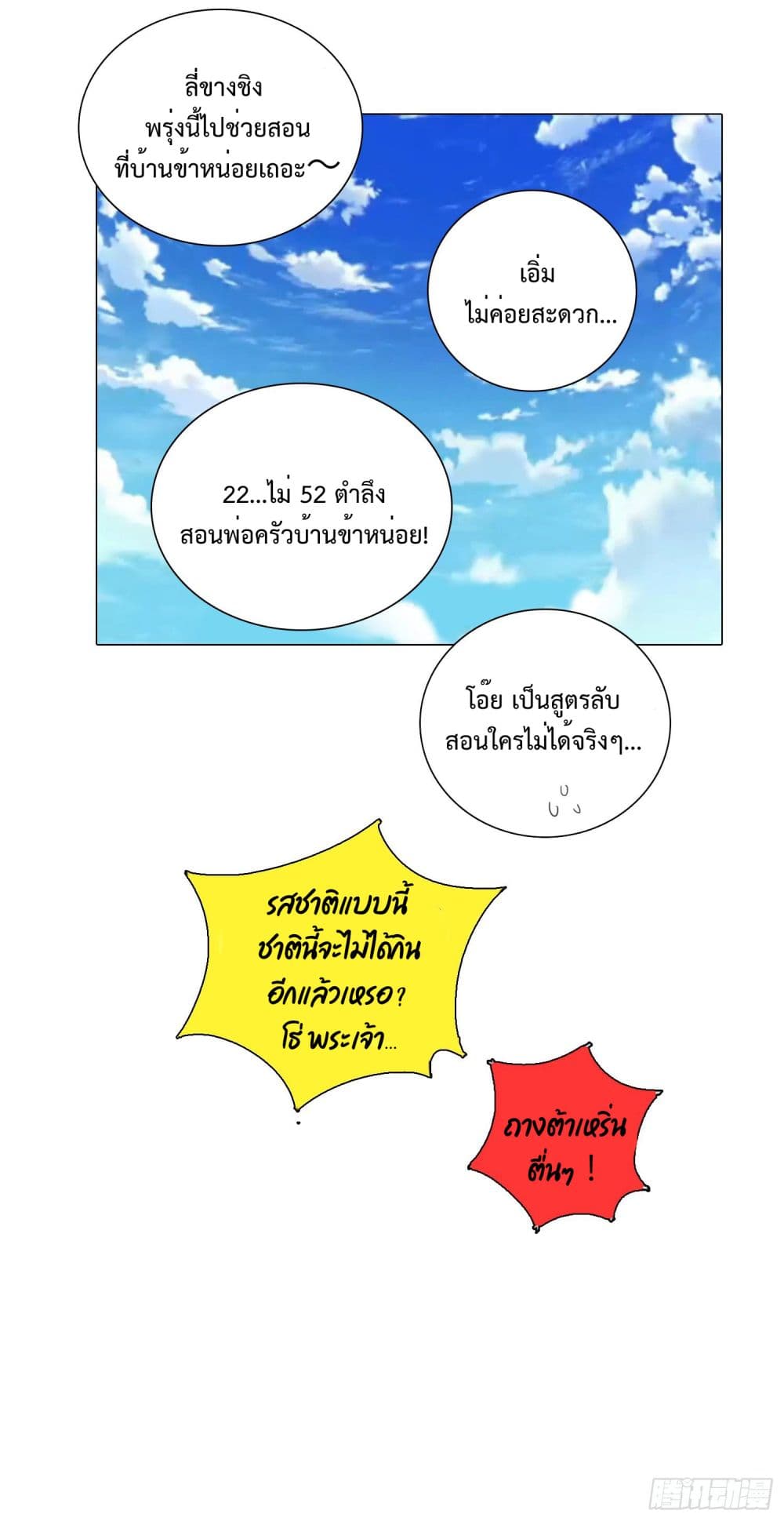 God of Gourmet page 24