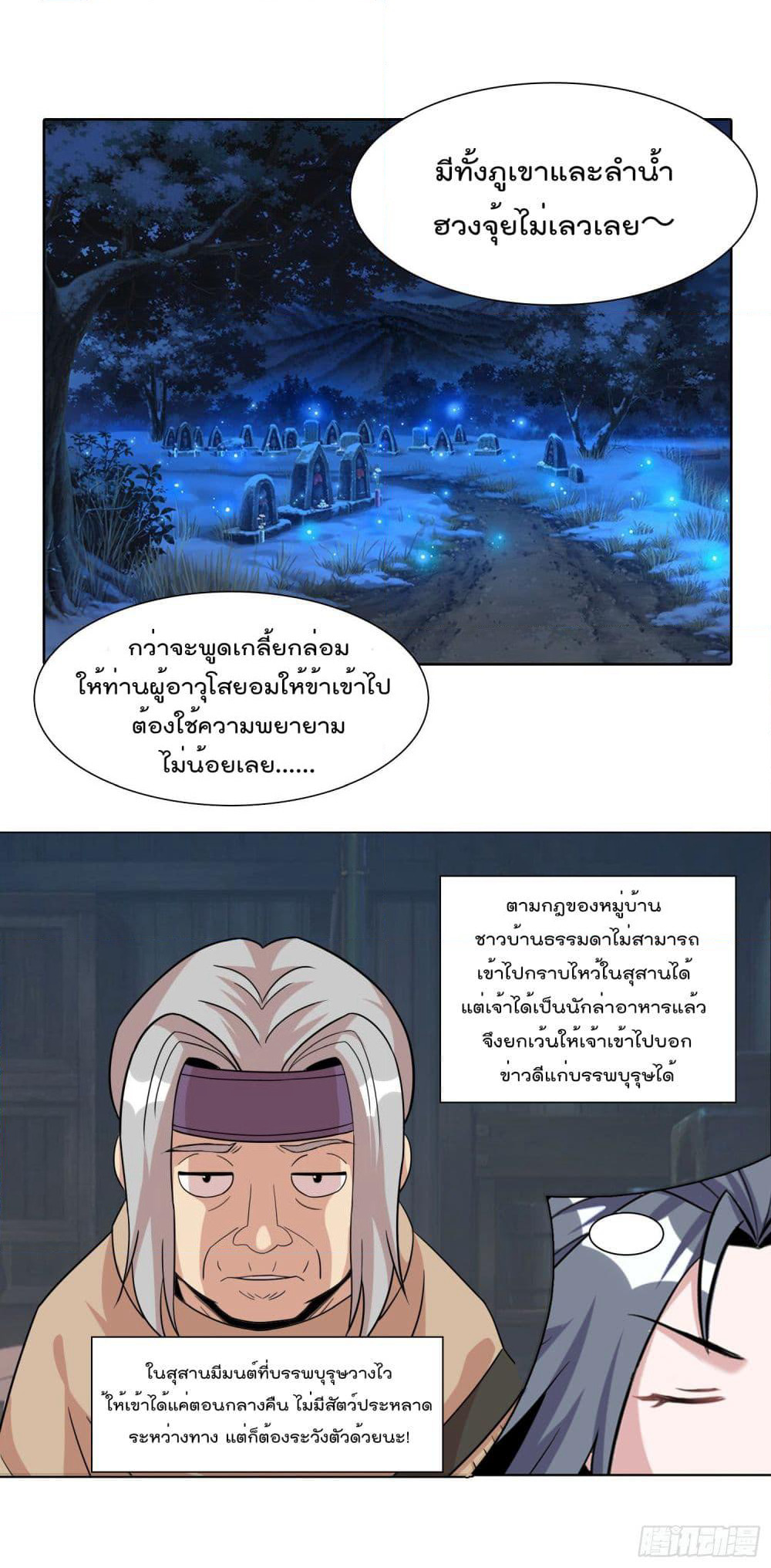 God of Gourmet page 5