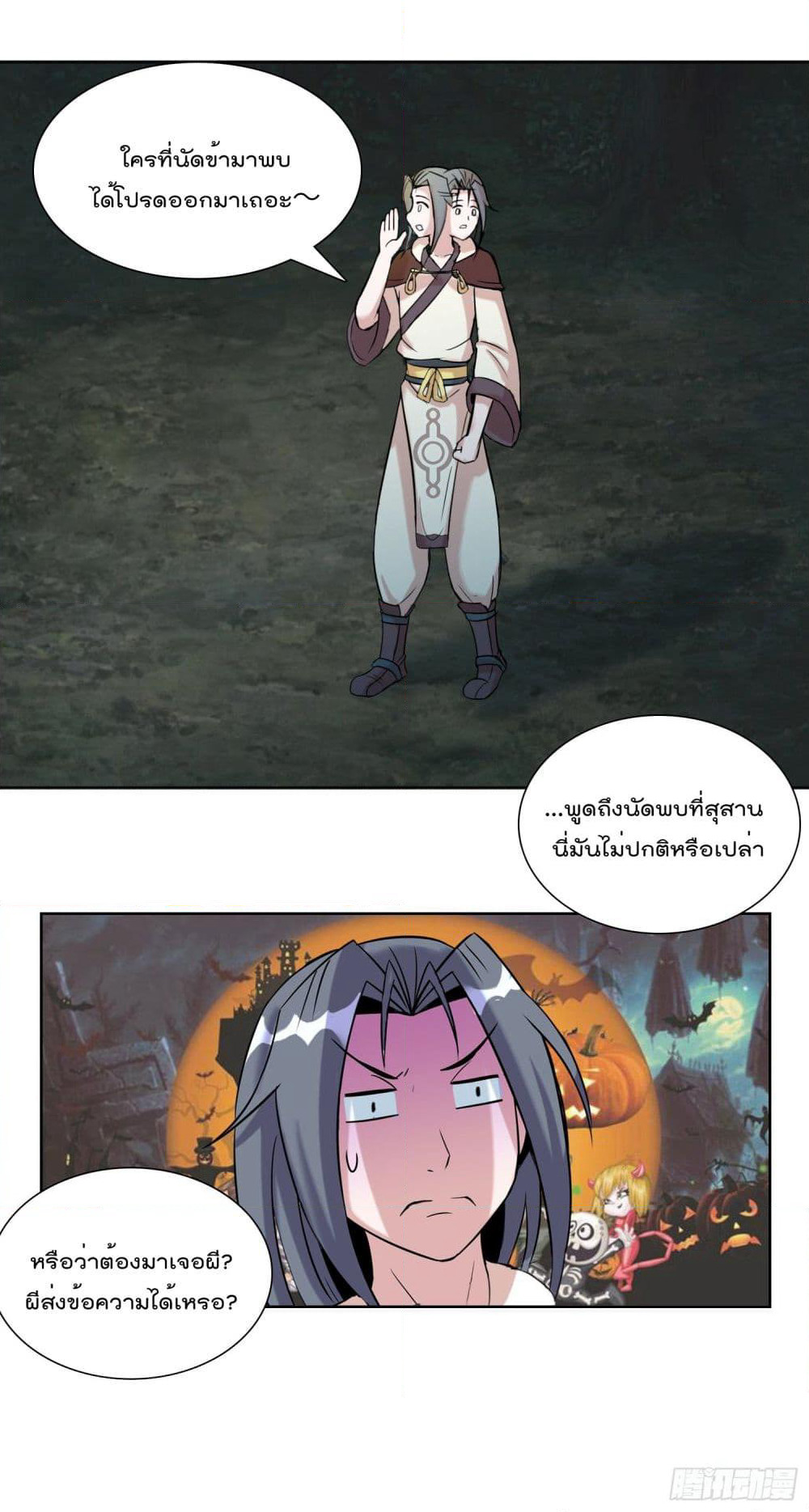 God of Gourmet page 6