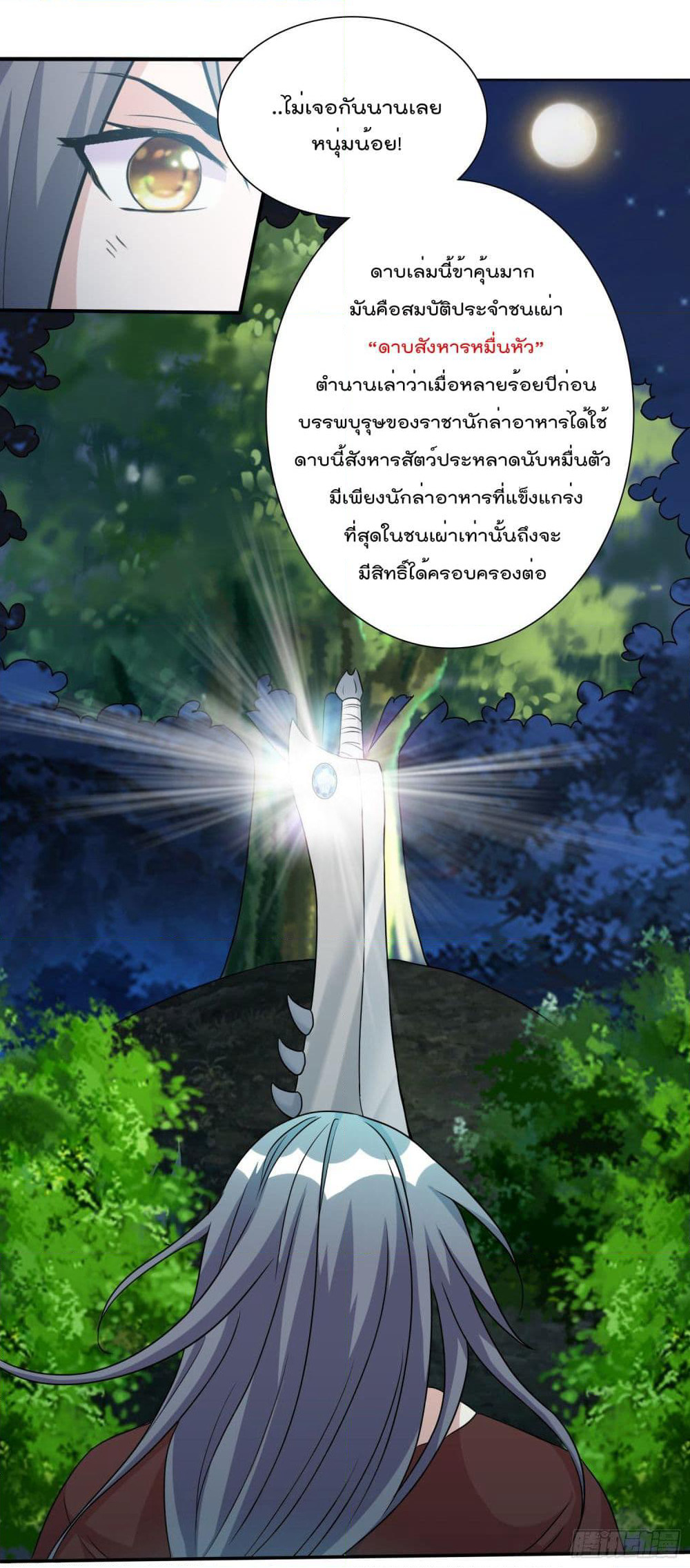 God of Gourmet page 7